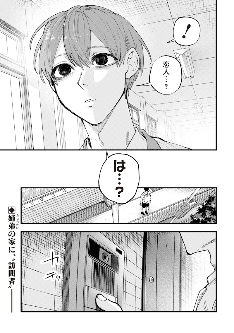 Namaiki na Gal Ane wo Wakaraseru Hanashi - Chapter 21 - Page 8